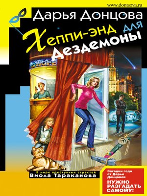 cover image of Хеппи-энд для Дездемоны